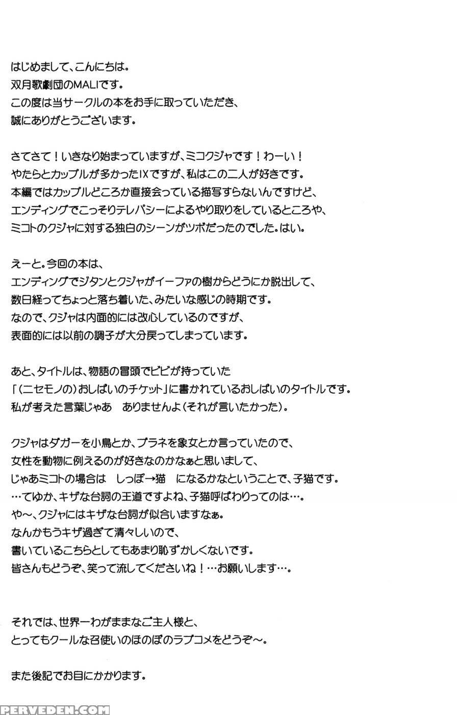 I Want To Be Your Kitten - Final Fantasy 9 Chapter 1000 Page 14